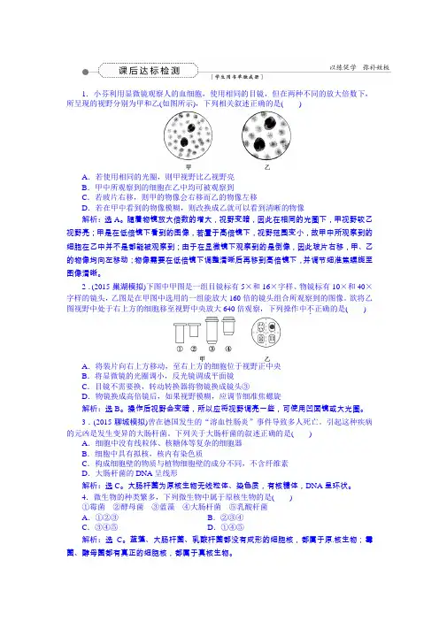 2016届高三生物一轮复习配套文档第一单元细胞及分子组成第1讲走近细胞课后达标检测