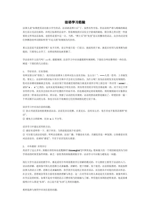 法语学习经验