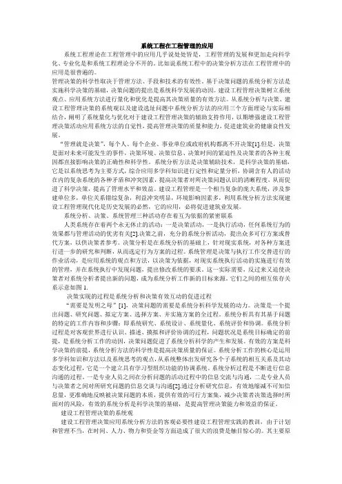系统工程与工程管理的关系