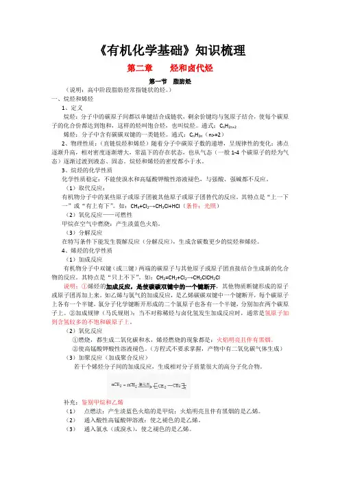 有机化学基础第二章