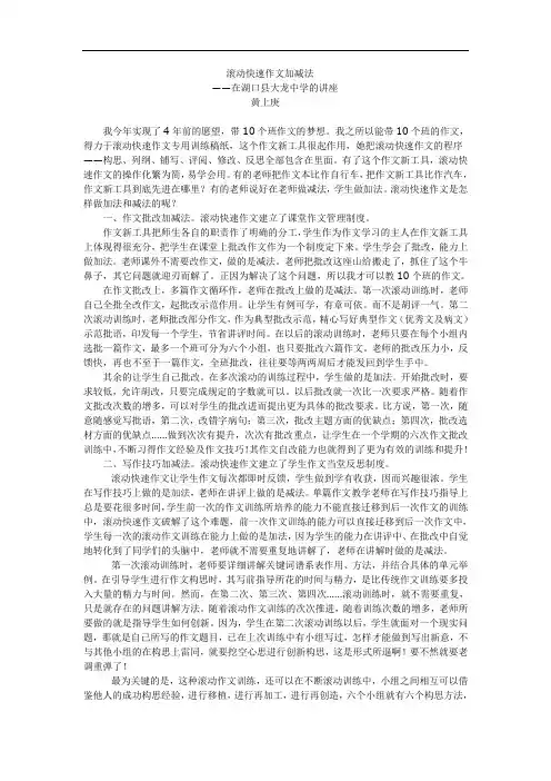 滚动快速作文加减法-黄上庚解析