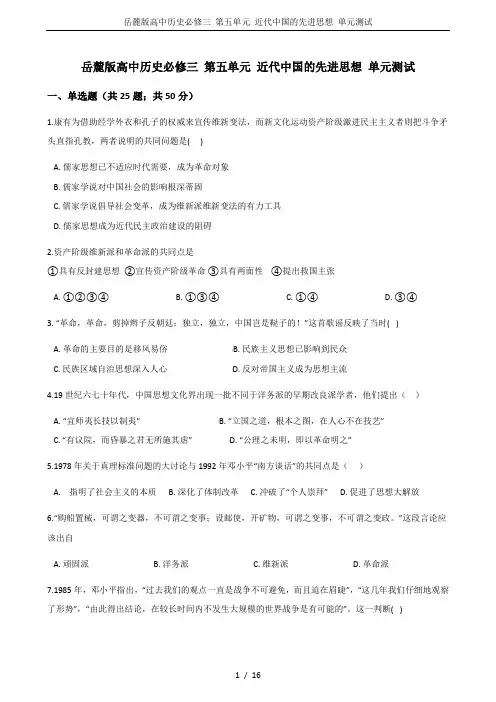 岳麓版高中历史必修三 第五单元 近代中国的先进思想 单元测试