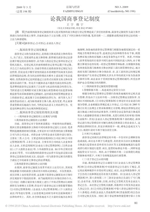 论我国商事登记制度