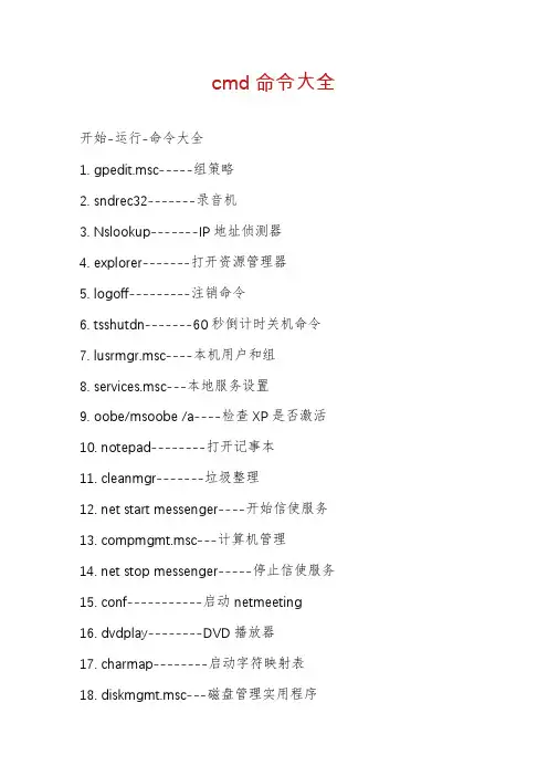 cmd命令大全
