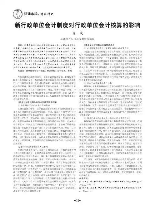 新行政单位会计制度对行政单位会计核算的影响