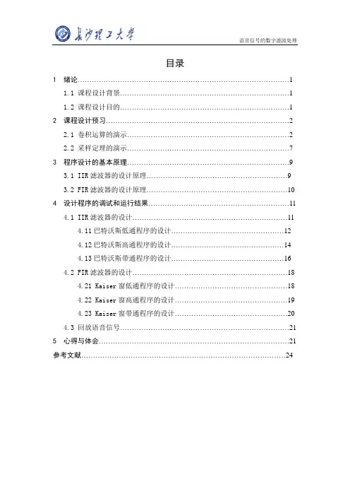 语音信号的数字滤波处理