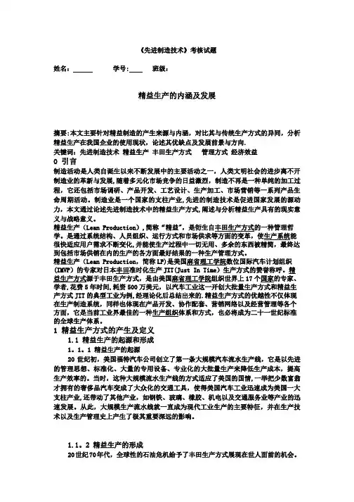 精益生产的内涵及发展