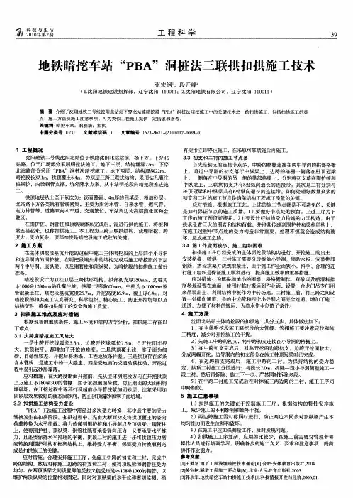 地铁暗挖车站“PBA”洞桩法三联拱扣拱施工技术