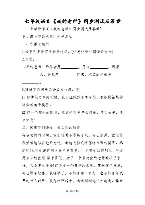 七年级语文《我的老师》同步测试及答案