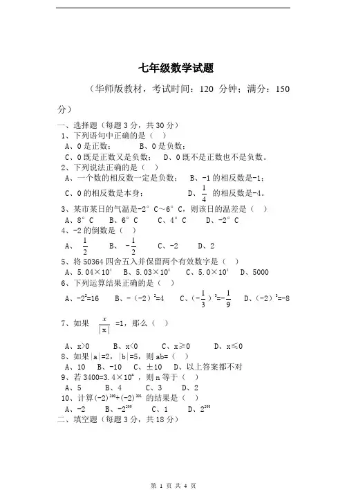 2006-2007学年海口市第一学期七年级数学期中考试卷