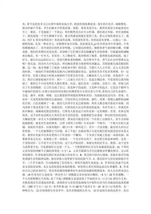 美,看不见的竞争力 阅读答案