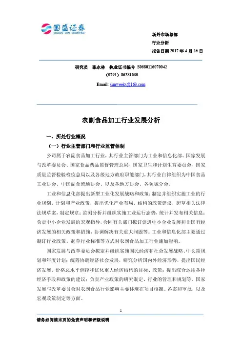 农副食品加工行业发展分析-国盛证券