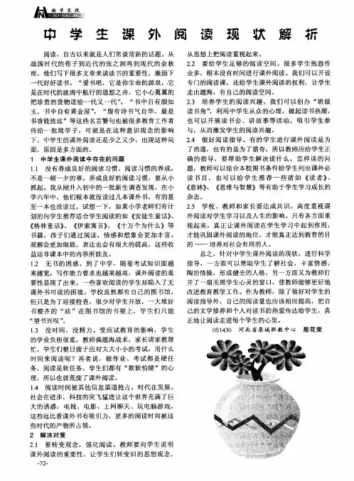 中学生课外阅读现状解析