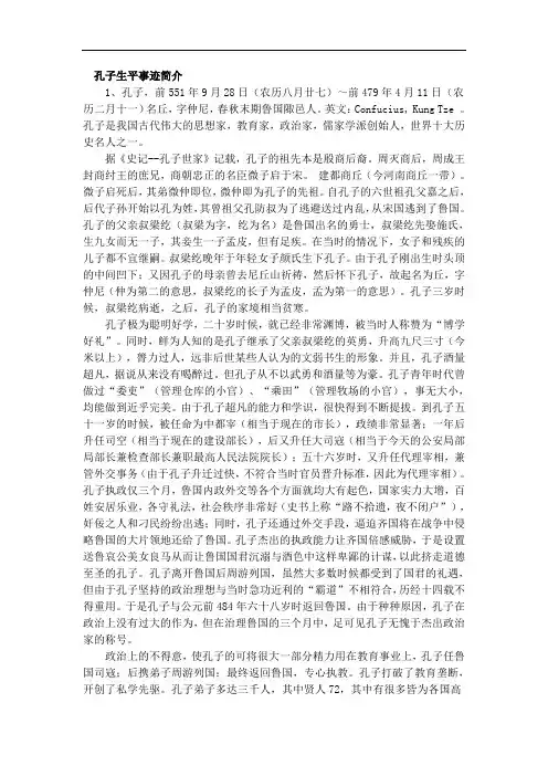 孔子生平事迹简介