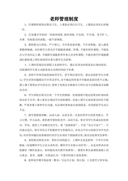 培训机构老师管理制度 3
