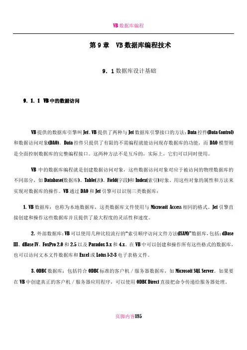 VB数据库编程技术