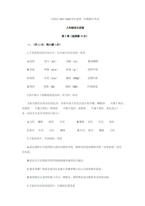 汉阳区2015-2016学年八年级上学期期中中语文试题及答案