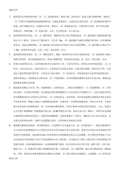 (整理)公路工程试验检测人员业务考试模拟练习与题解——隧道(问答题部分).