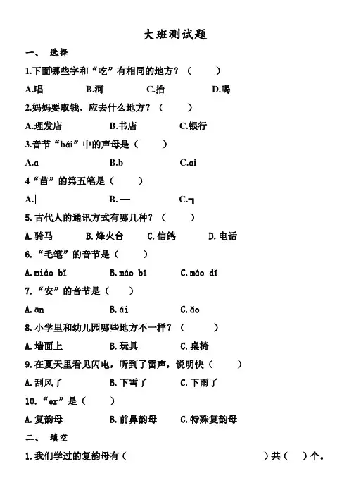 复韵母练习题 2
