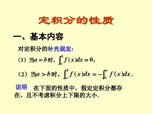 5-1-2定积分的概念与性质