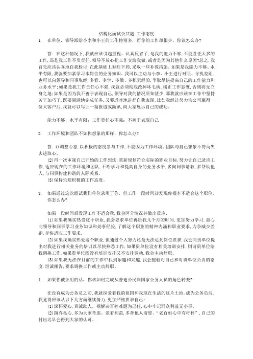 结构化面试公共题 工作态度