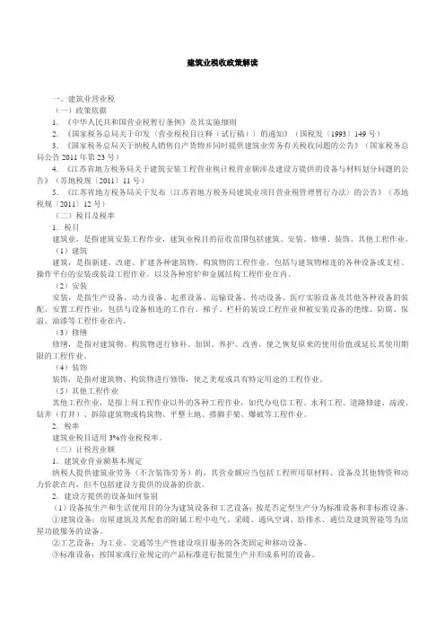 建筑业税收政策解读