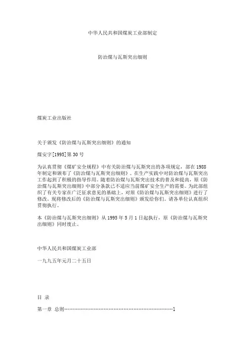 免费防突细则 防治煤与瓦斯突出细则