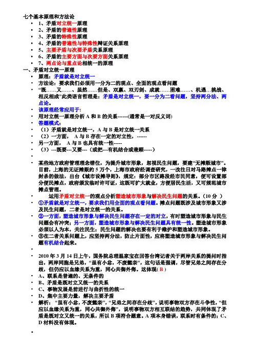 七个基本原理和方法论