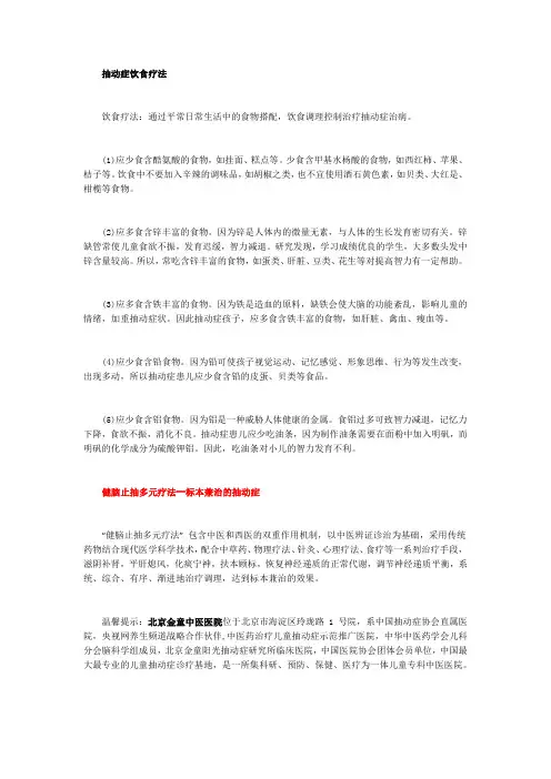 抽动症饮食