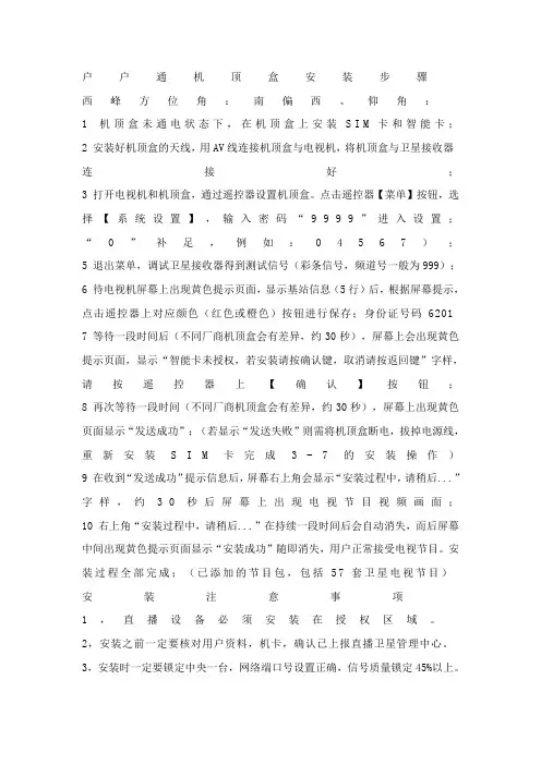 户户通机顶盒安装步骤
