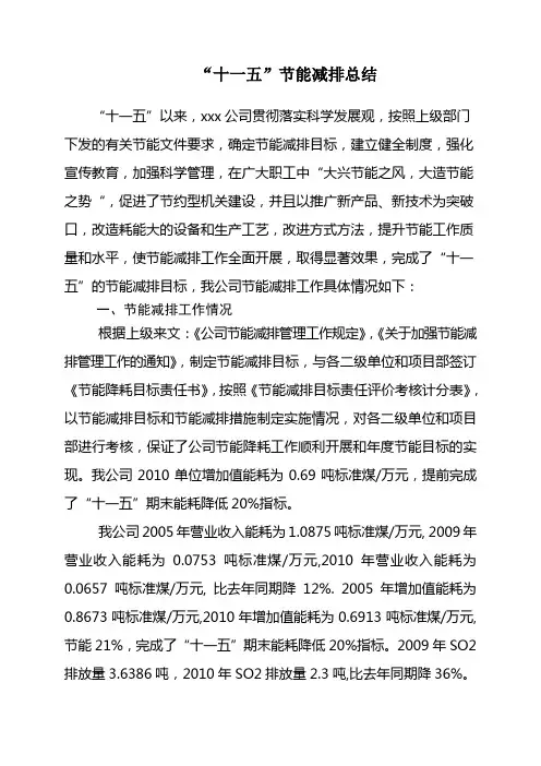 节能减排工作总结 3