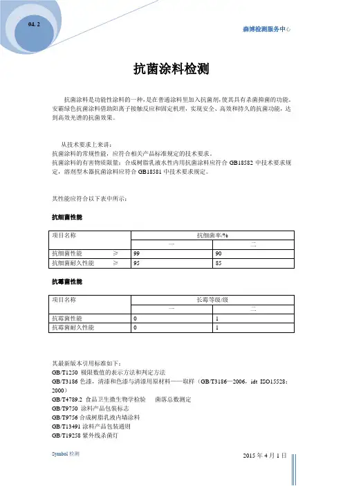 抗菌涂料检测