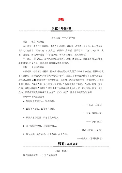 2019-2020学年高中语文 论辩 原毁学案(含解析)苏教版选修《唐宋八大家散文》