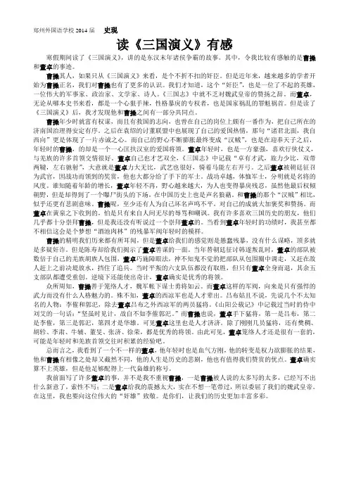 《三国演义》读后感