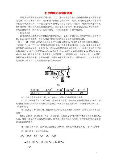 初中物理力学创新试题