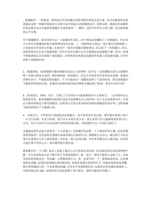 高考数学答题技巧集锦