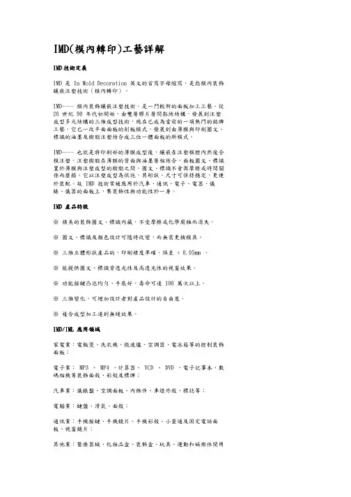 模内转印工艺详解