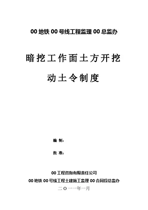 暗挖工作面土方开挖动土令制度