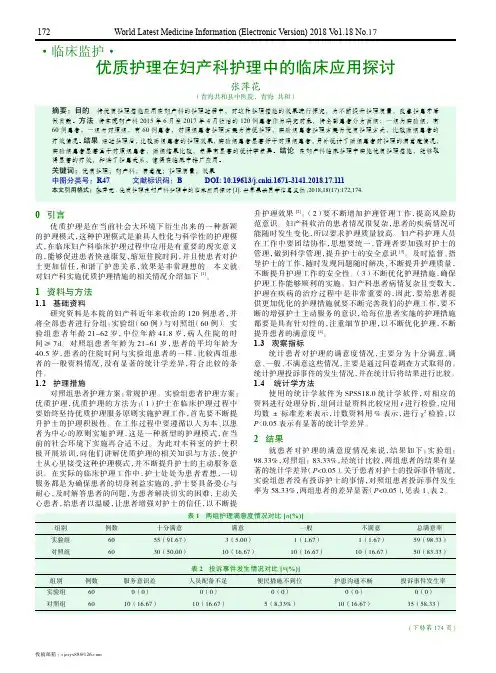 优质护理在妇产科护理中的临床应用探讨