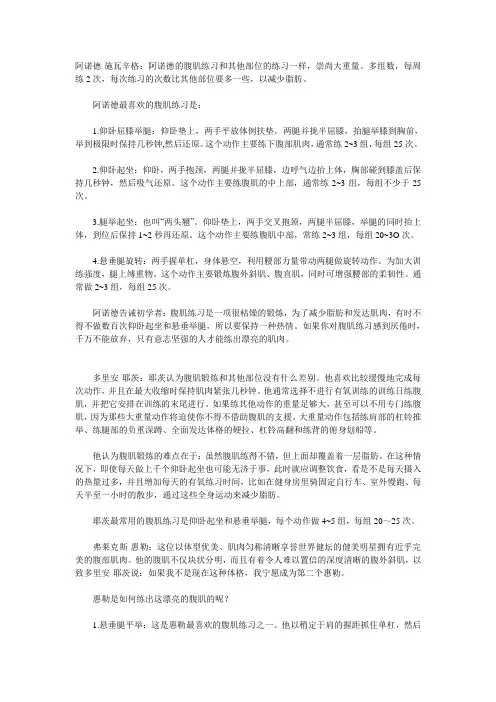 muscle肌肉的锻炼方法