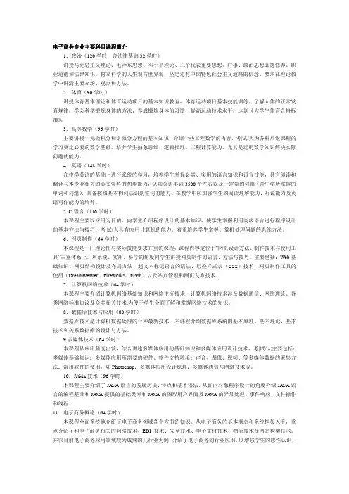电子商务专业要学习的课程