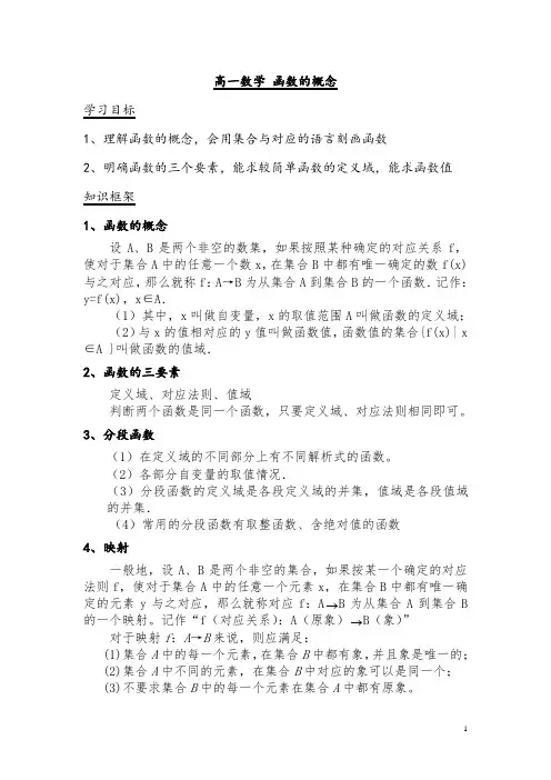高一数学函数的概念 2