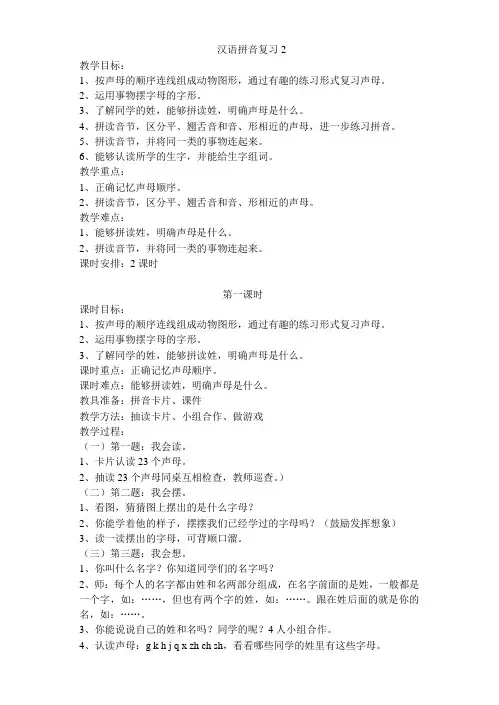 汉语拼音复习2
