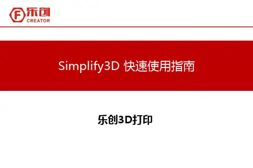 Simplify3D快速使用指南 Fprinter S2+
