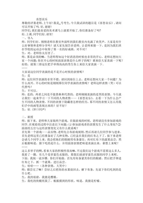 人教版 美术 五年级 下册 第六课《喜怒哀乐》试讲逐字稿