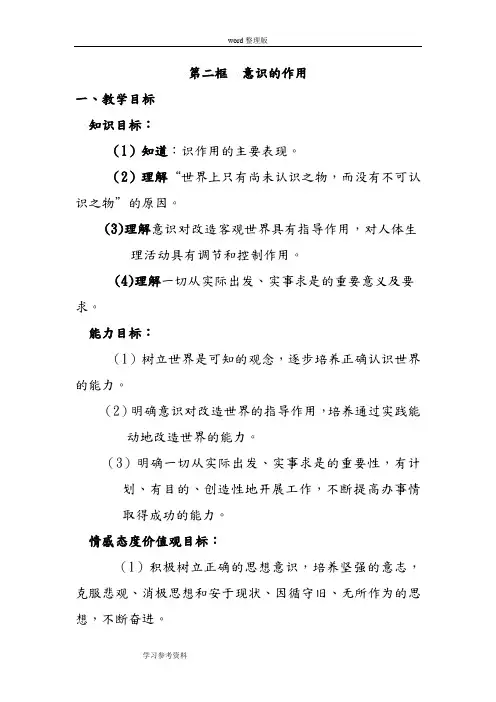 思想政治人教版高中必修4 生活与哲学第二框  意识的作用