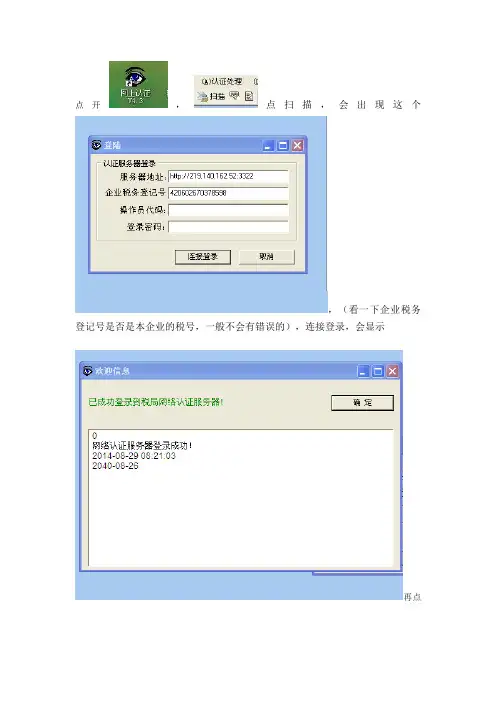 网上认证过程