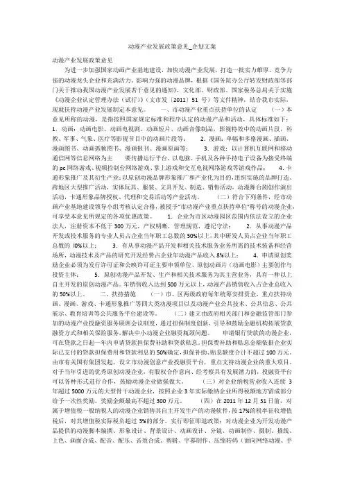 动漫产业发展政策意见_企划文案