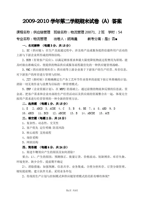 供应链管理试卷A答案 2