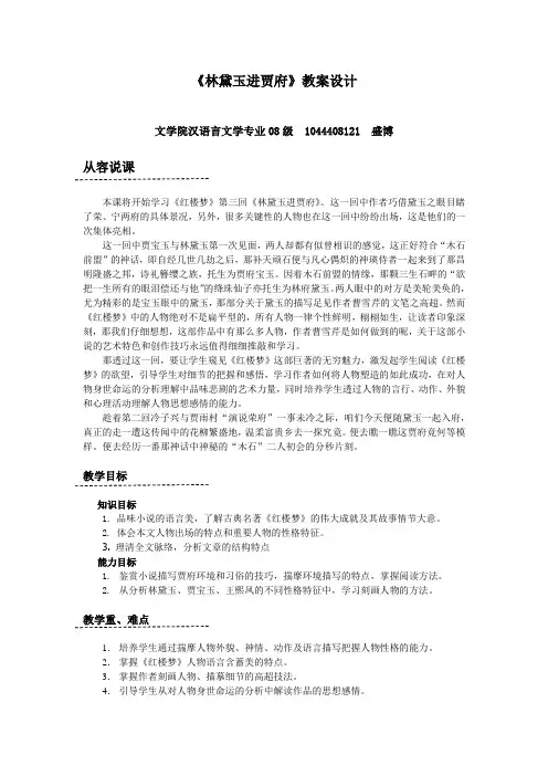 林黛玉进贾府教案设计